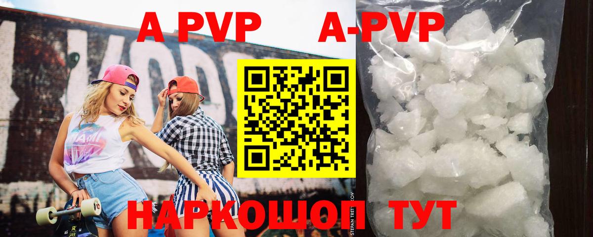 Alpha PVP VHQ  Вход с VPN  где купить наркотик  Королёв  A-PVP  APVP мука  Альфа ПВП Соль 