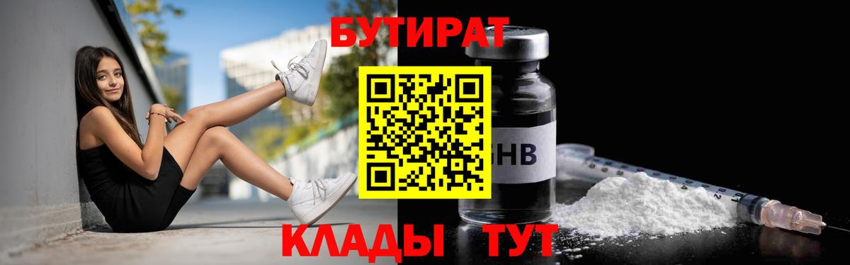 Королёв  Бутират BDO  Вход с VPN 