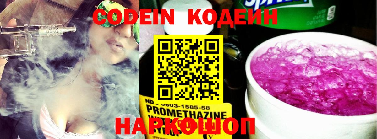 Codein Purple Drank Королёв