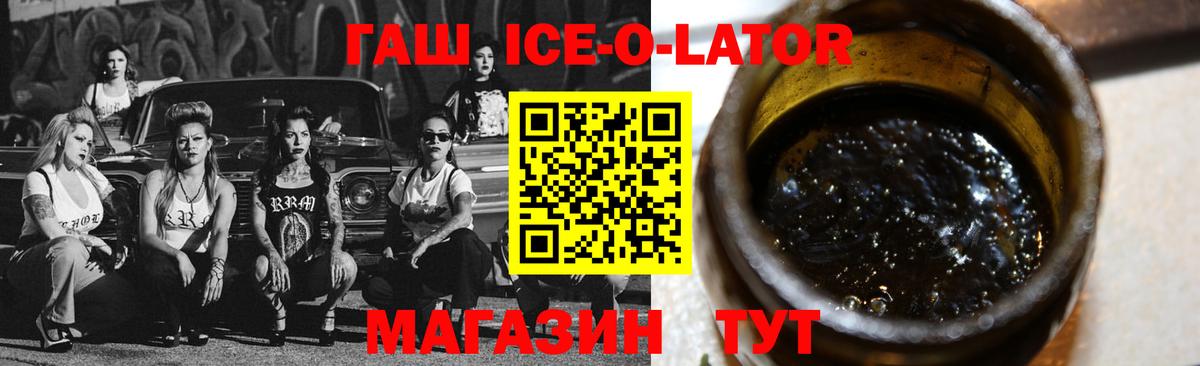 где купить   Гашиш ice o lator  ГАШИШ гашик  Вход с VPN  Королёв  Гашиш 