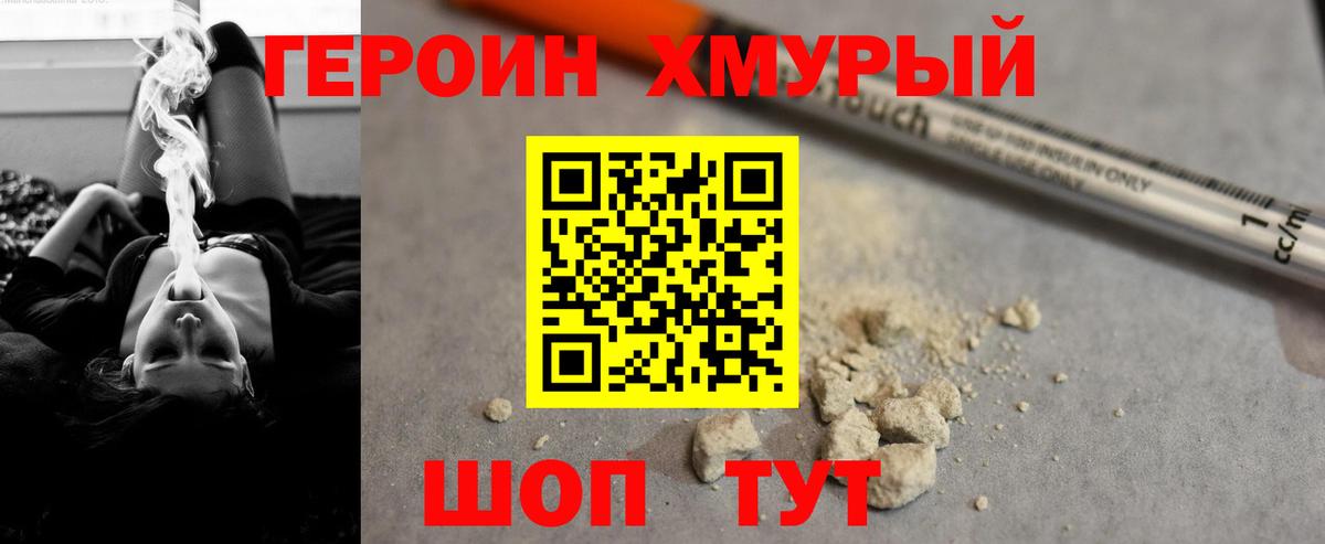 ГЕРОИН Heroin Королёв