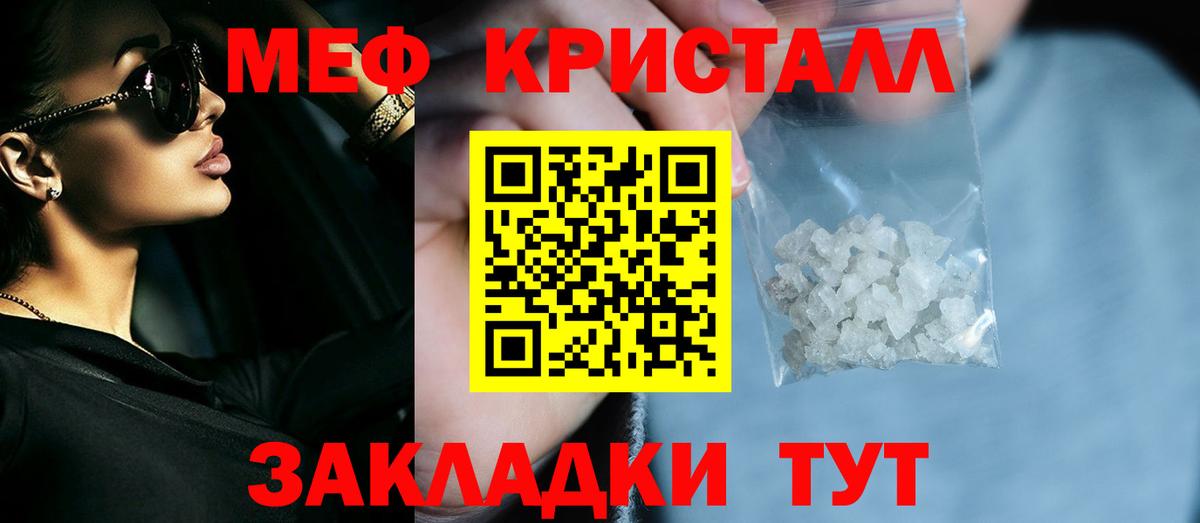 Мефедрон кристаллы  МЕФ мяу мяу  Вход с VPN  Королёв 