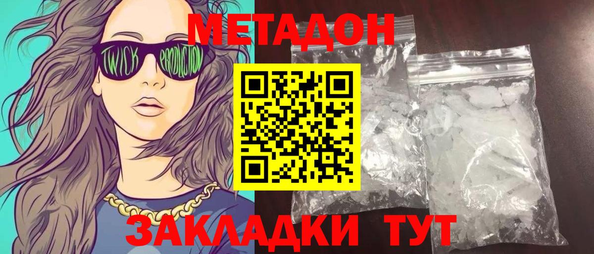 Метадон белоснежный  Вход с VPN  Метадон methadone  Королёв 