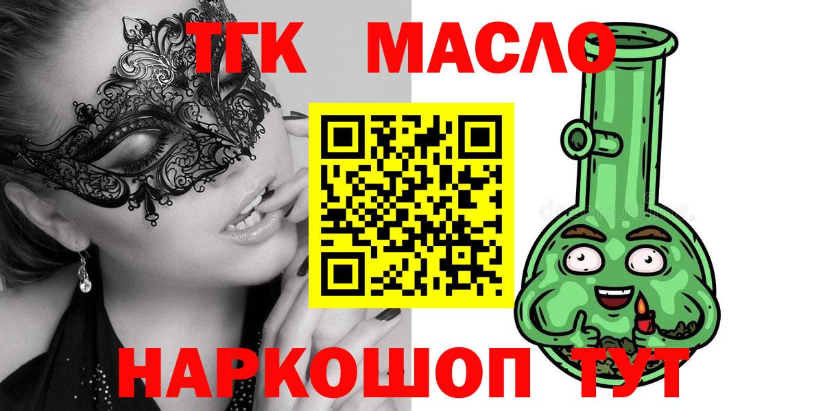 закладка  Дистиллят ТГК Wax  ТГК гашишное масло  Вход с VPN  Королёв 